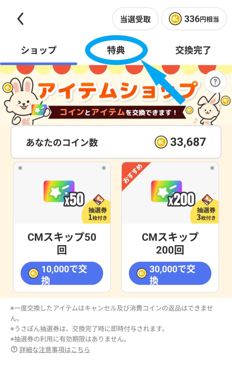 レシチャレアプリ内の「特典」タブ位置を示す画面矢じり氏表示