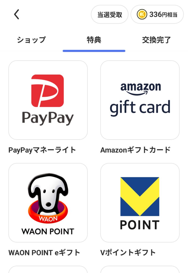 レシチャレで交換可能なギフト一覧画面(Amazonギフトカードを選択)