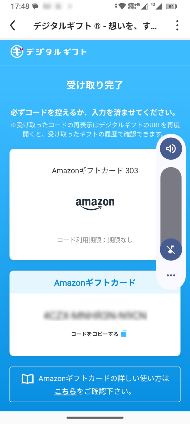 発行されたAmazonギフトカードコードの表示画面
