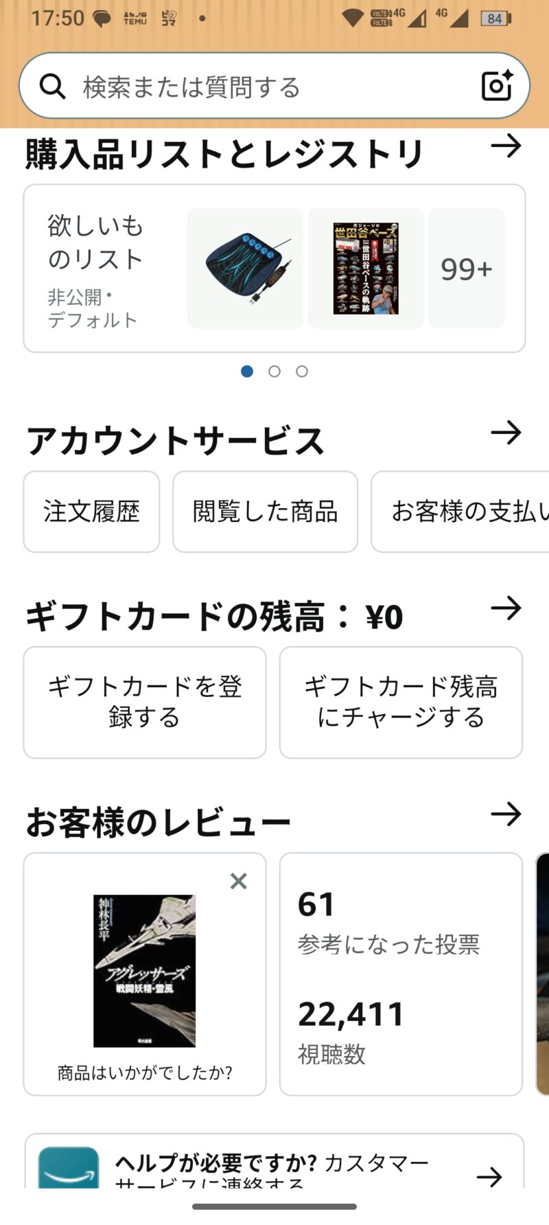 Amazonアカウント画面の「ギフトカードを登録する」ボタン