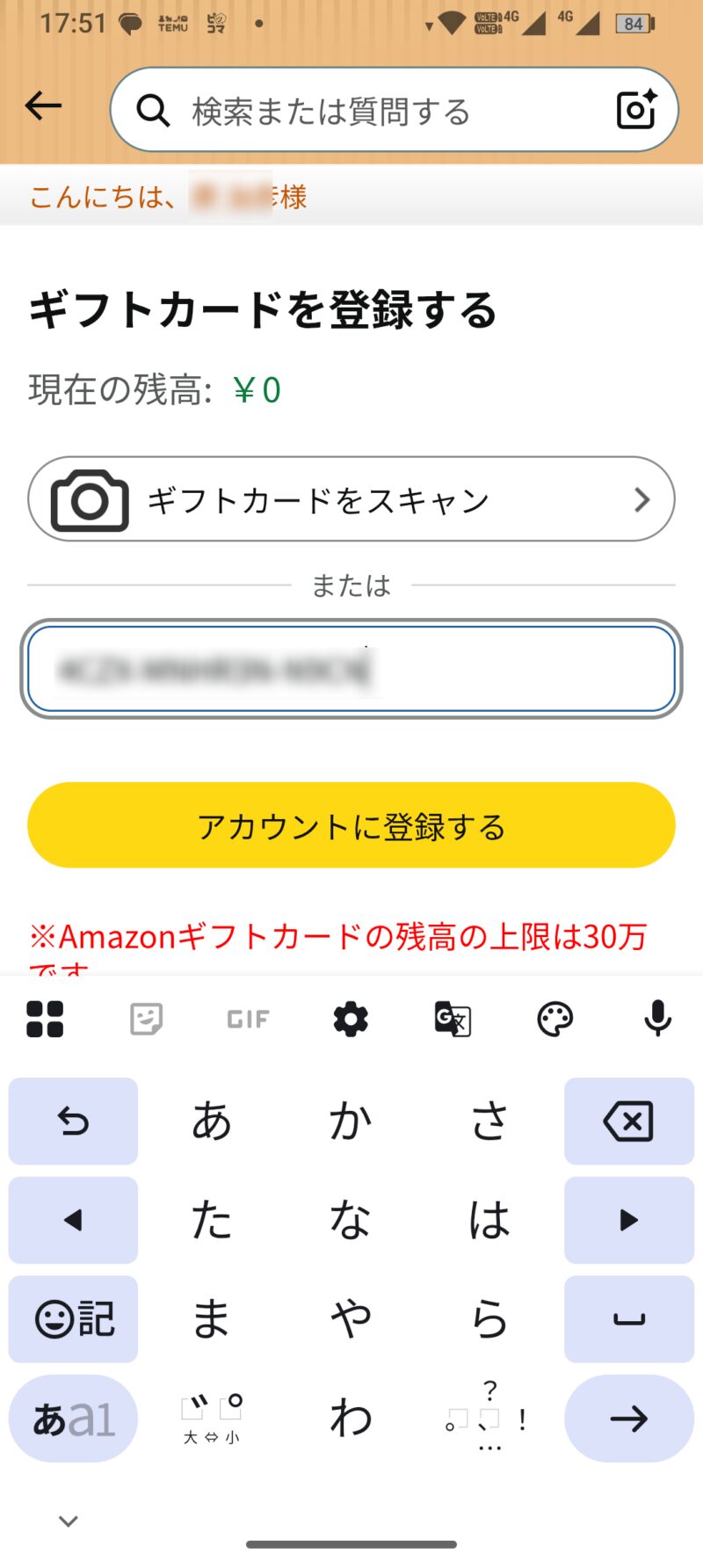 「アカウントに登録する」ボタン選択画面