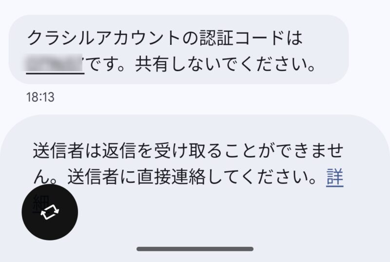 レシチャレの初回電話番号(SMS)認証画面のサンプル