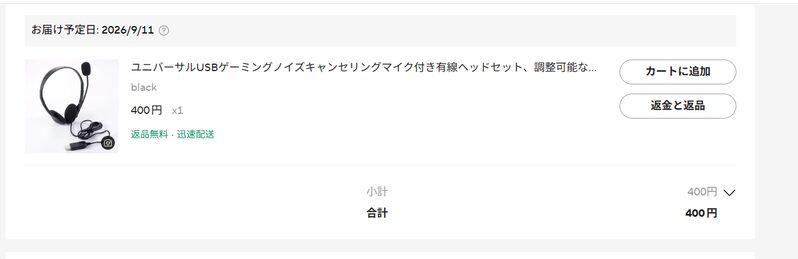 AliExpress 商品詳細ページの「返金と返品」ボタン