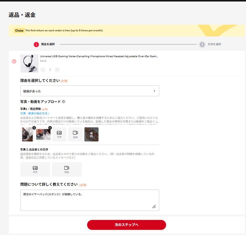 AliExpress 破損写真の添付と理由詳細の入力画面