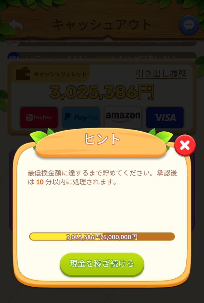 最低換金額600万円の提示ポップアップ画面