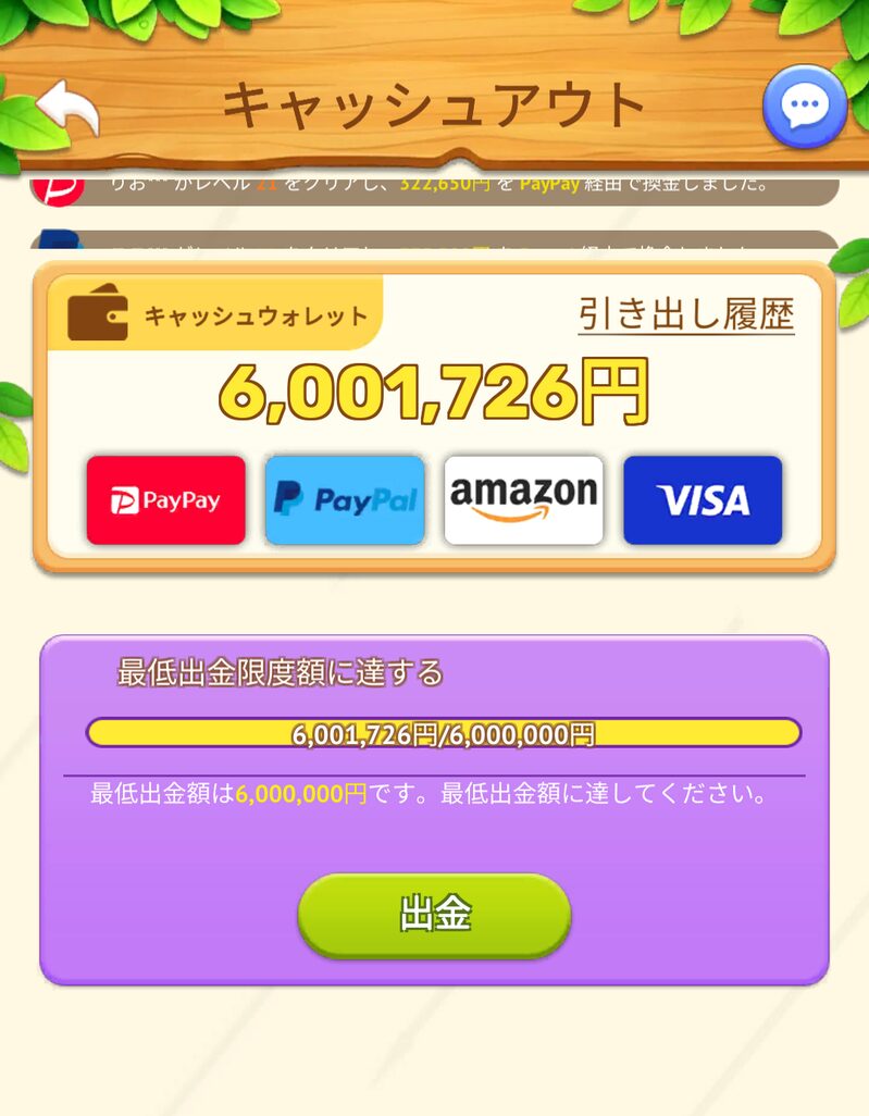600万円達成後のAmazonギフト券出金選択画面