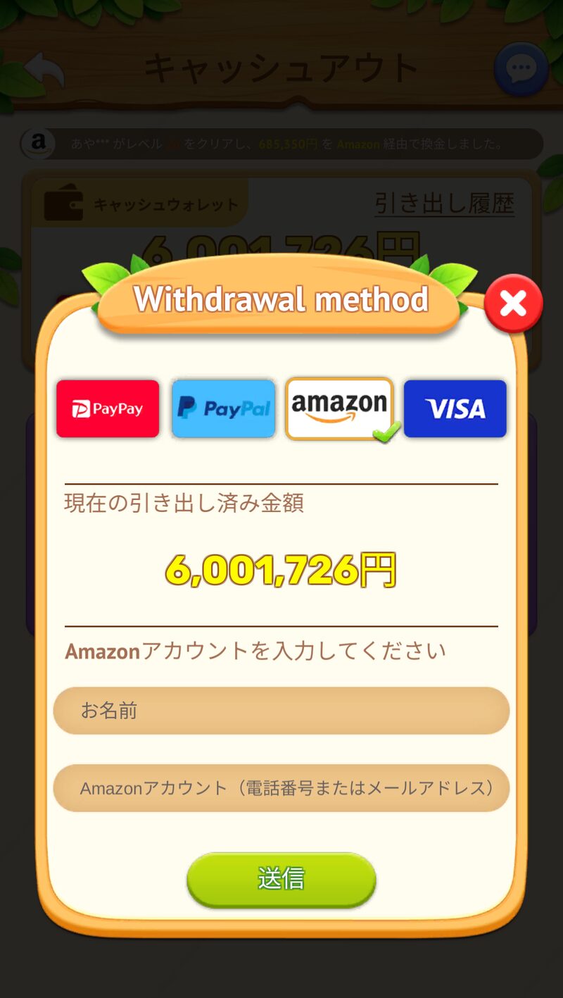 Amazonアカウント(個人情報)の入力要求画面