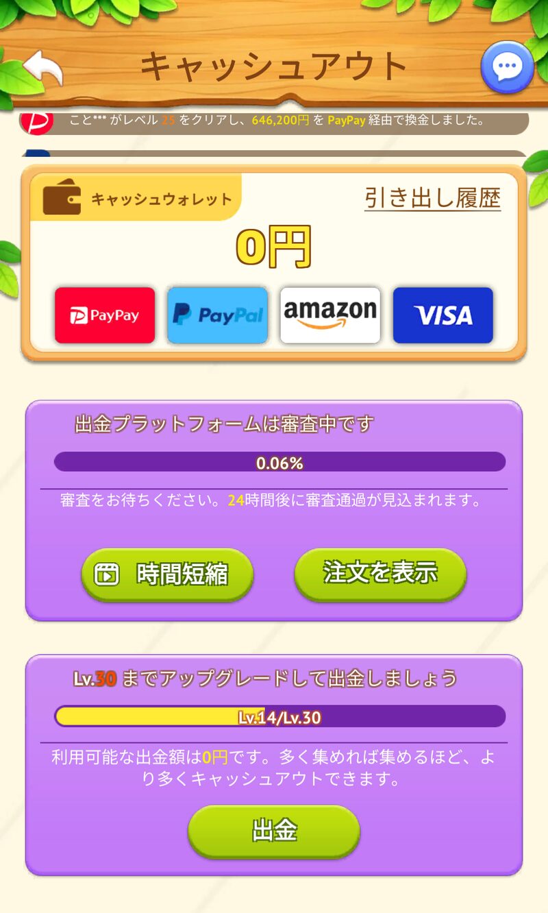 出金プラットフォーム審査中の表示画面