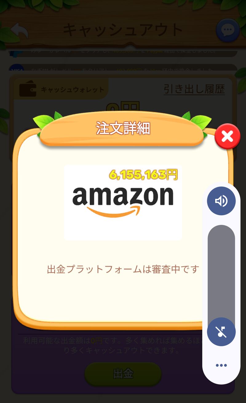出金注文のステータス確認画面