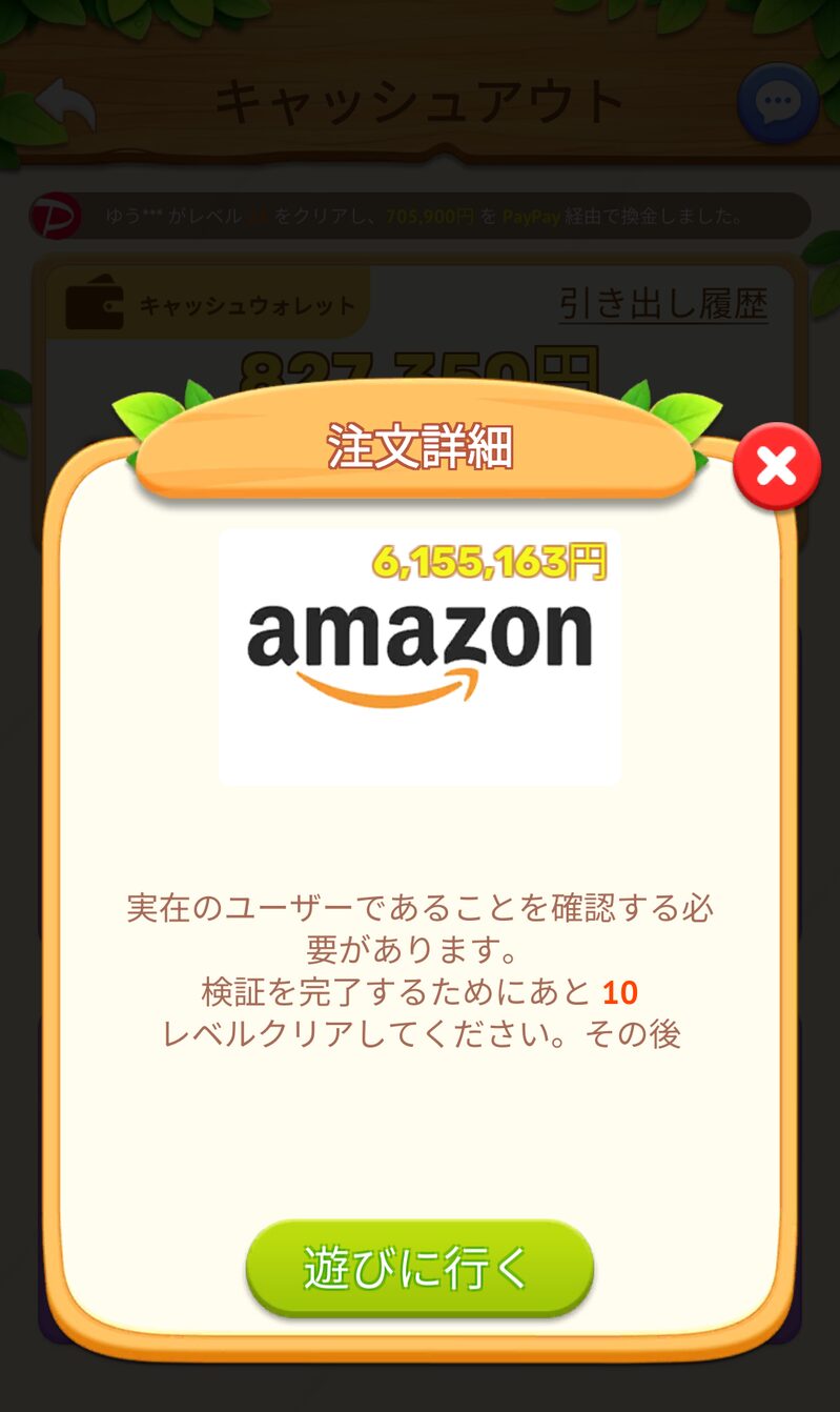 実在ユーザー確認(追加10レベルクリア)要求画面
