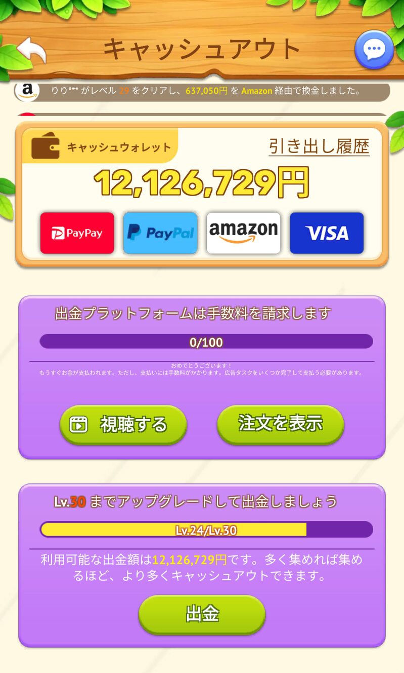 手数料代わりの広告100回視聴タスク画面