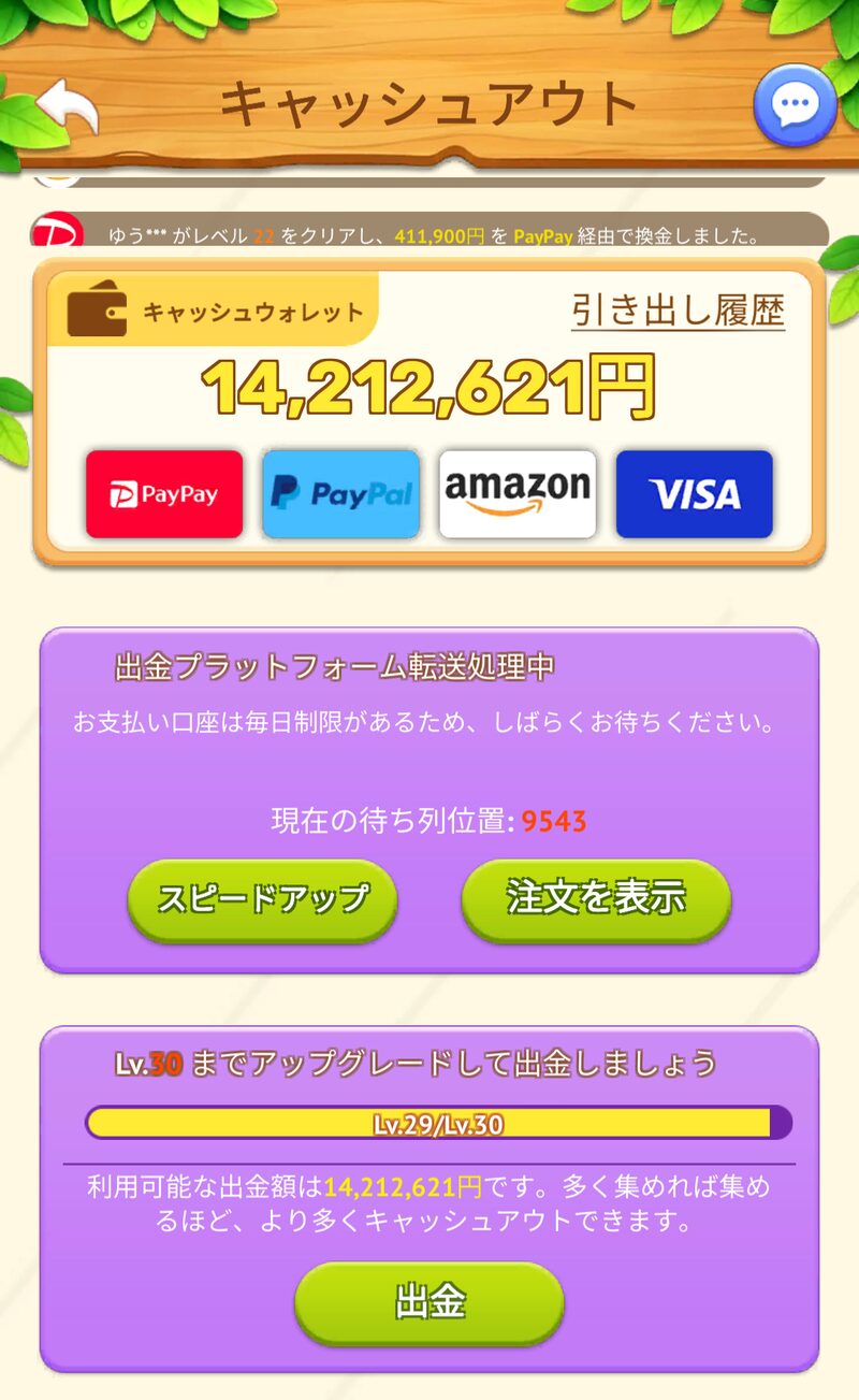 出金処理の待ち列位置(9543番目)表示画面
