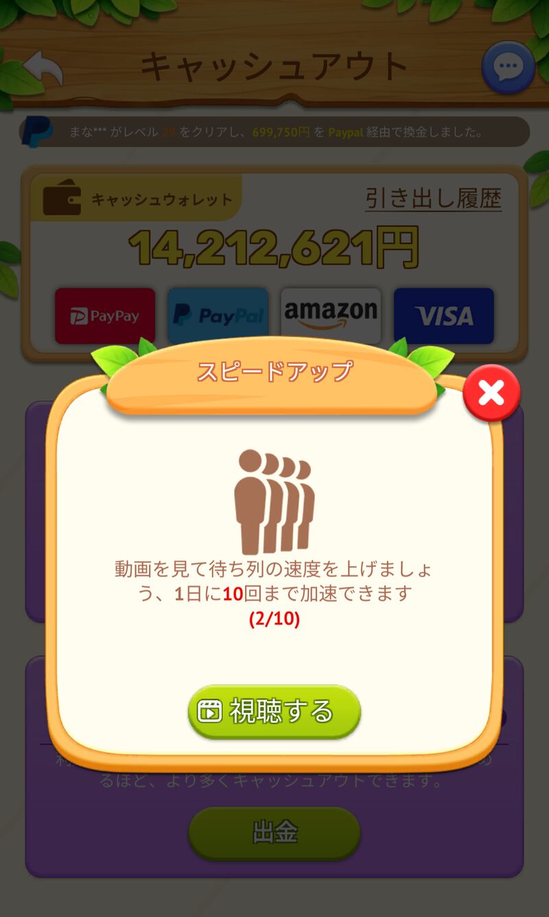動画視聴による待ち列スピードアップ画面