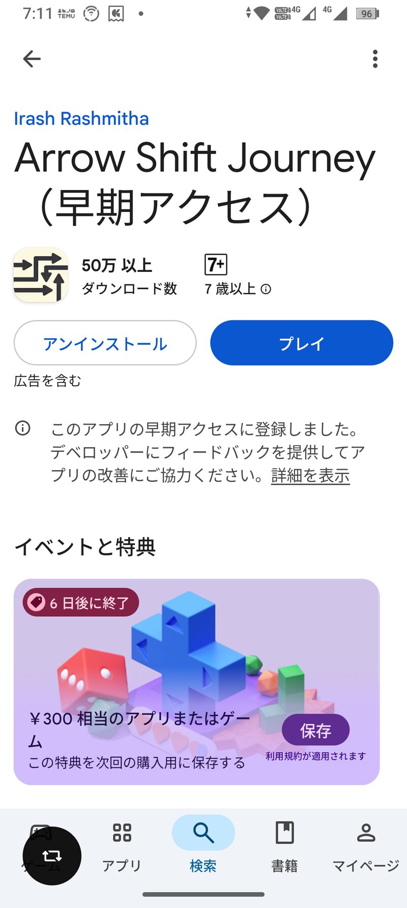 PlayストアでArrows Shift juoneyを検索した画面