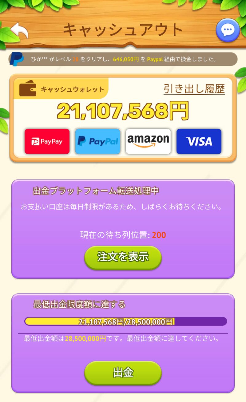 待ち列が200番まで減った状態の画面