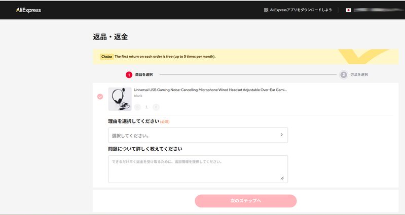 AliExpress 返金・返品の理由選択メニュー