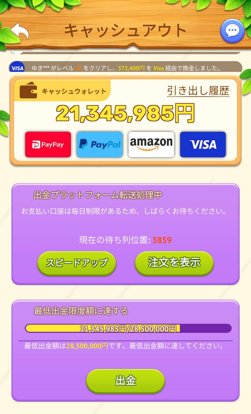 待ち列が200番から3859番へ増えた画面