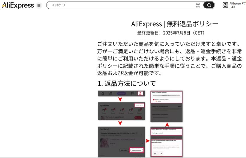 AliExpress スマホアプリダウンロードへ誘導する画面