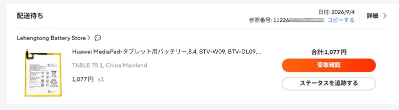 AliExpress 注文履歴の「受取確認」ボタン